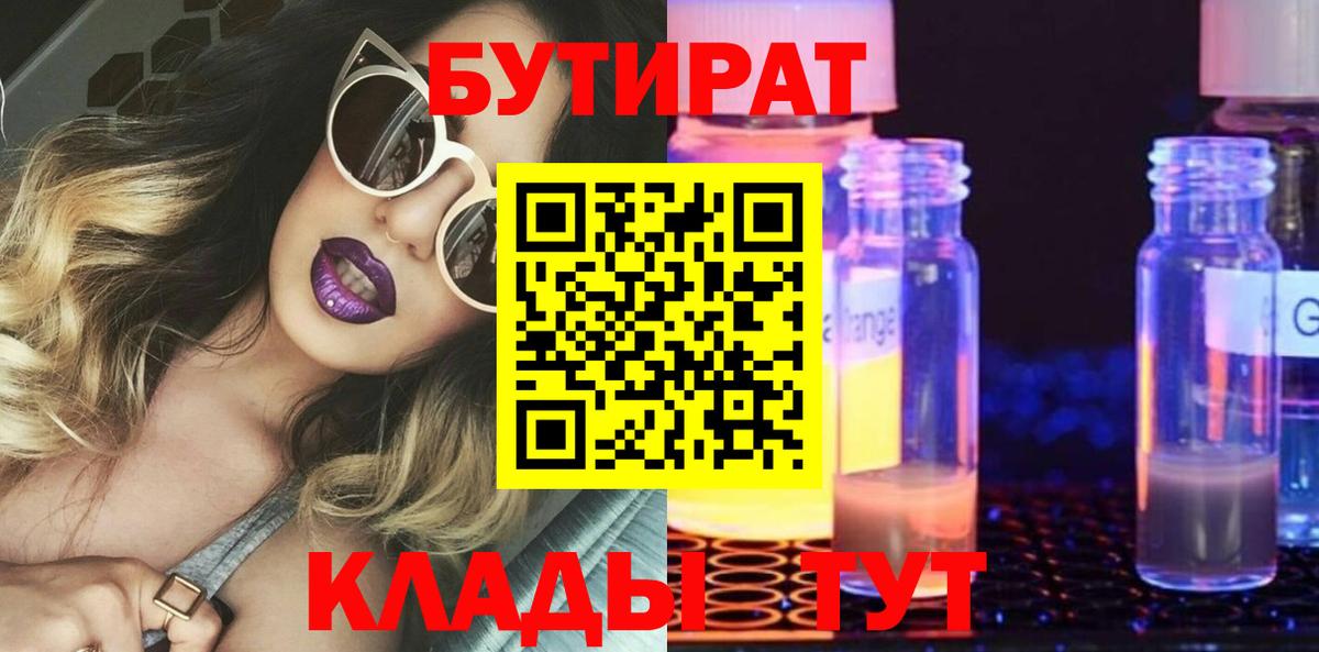 БУТИРАТ бутандиол Нягань
