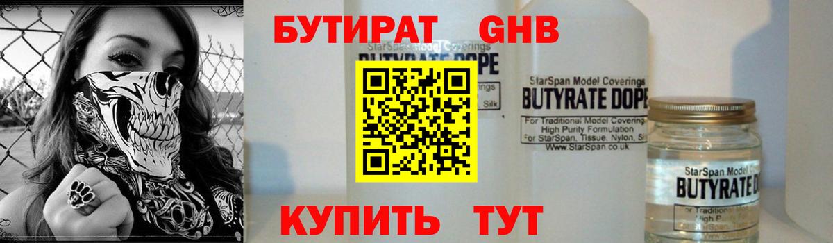 Бутират BDO  Вход с VPN  БУТИРАТ  Нягань 