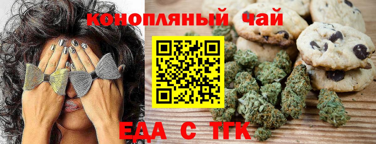 Печенье с ТГК марихуана  Вход с VPN  Нягань 