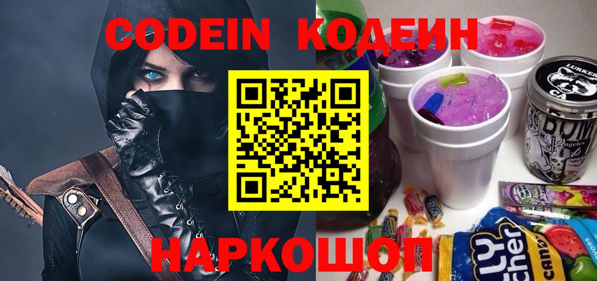 Кодеиновый сироп Lean напиток Lean (лин) Нягань