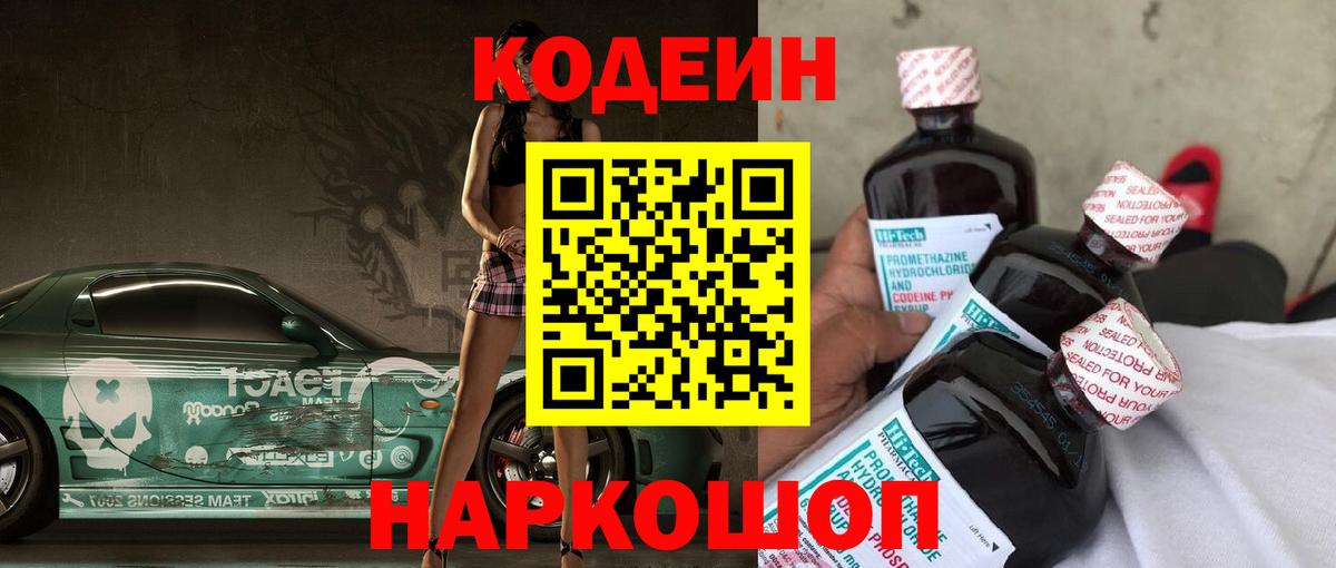 Кодеиновый сироп Lean напиток Lean (лин)  Кодеин напиток Lean (лин)  Вход с VPN  Нягань 