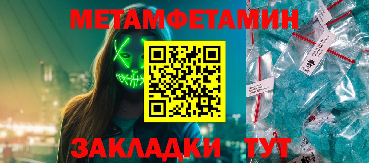 МЕТАМФЕТАМИН Methamphetamine Нягань