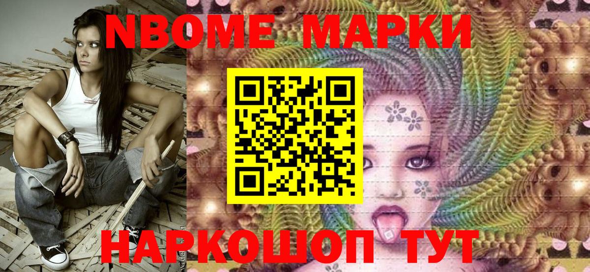 Нягань  Марки N-bome 1,8мг  Вход с VPN  Марки N-bome 1,8мг 