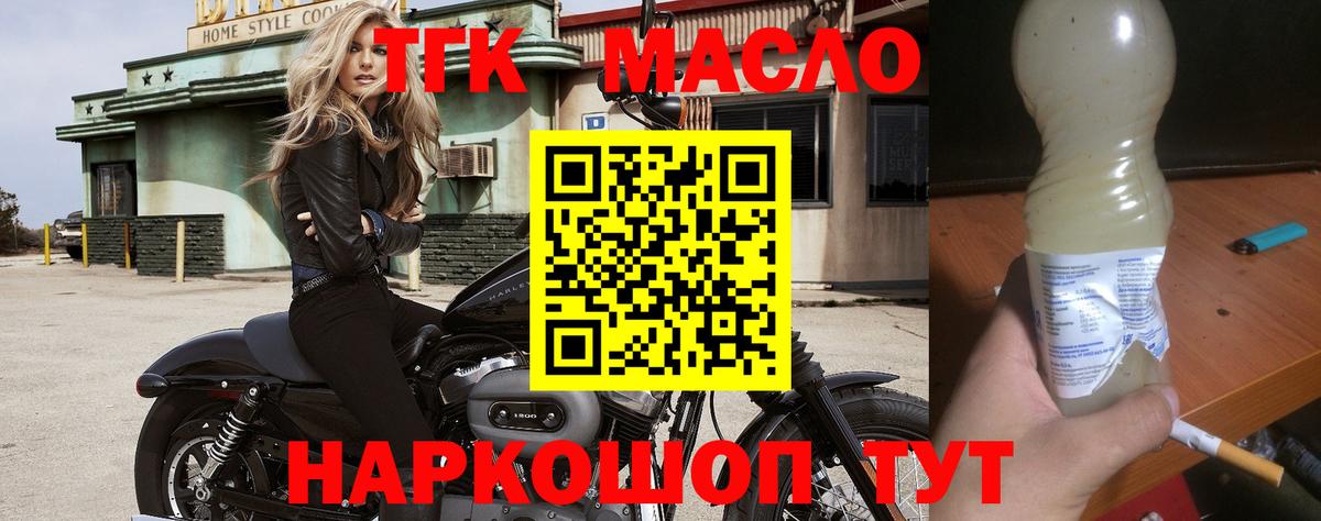 Дистиллят ТГК гашишное масло Нягань